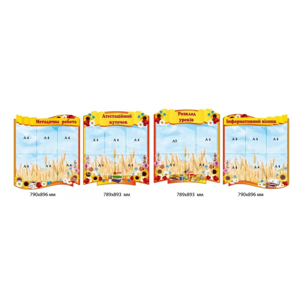 Набір стендів для візитки школи Розклад уроків, Методична робота, Інф вісник, Атестаційний куточок (небесний фон, квіти і пшениця)